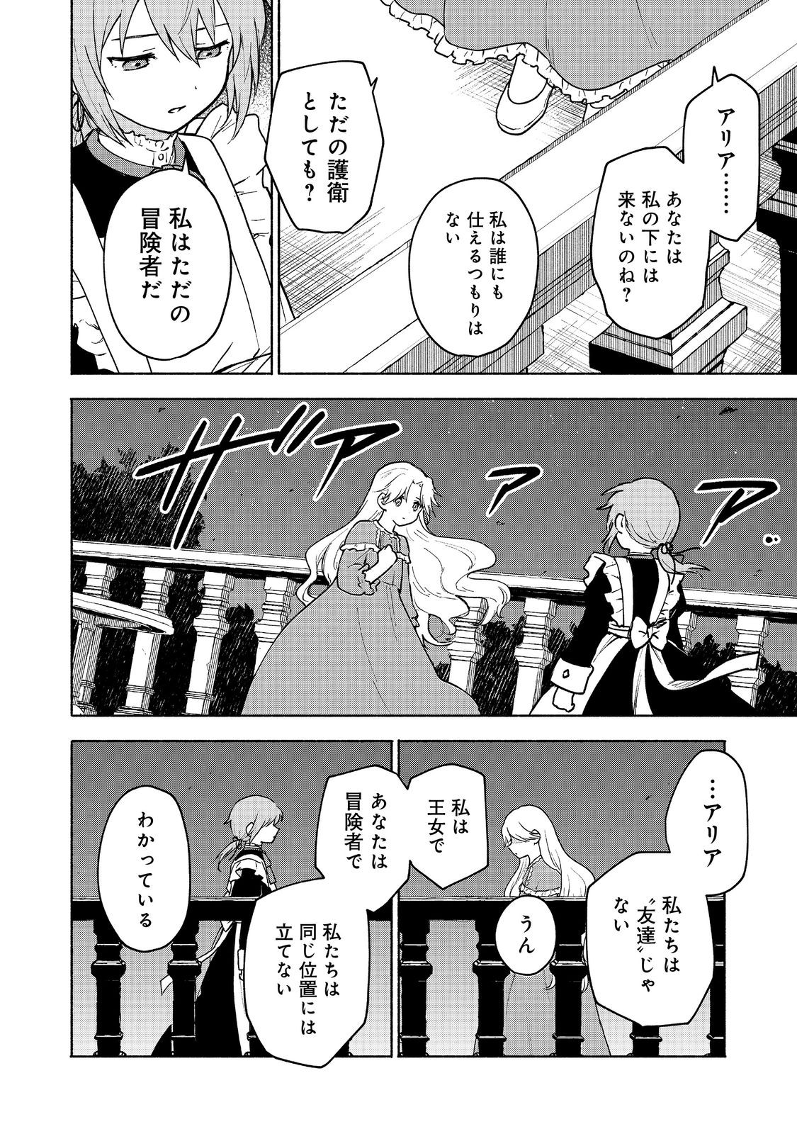 乙女ゲームのヒロインで最強サバイバル 第14話 - Page 11