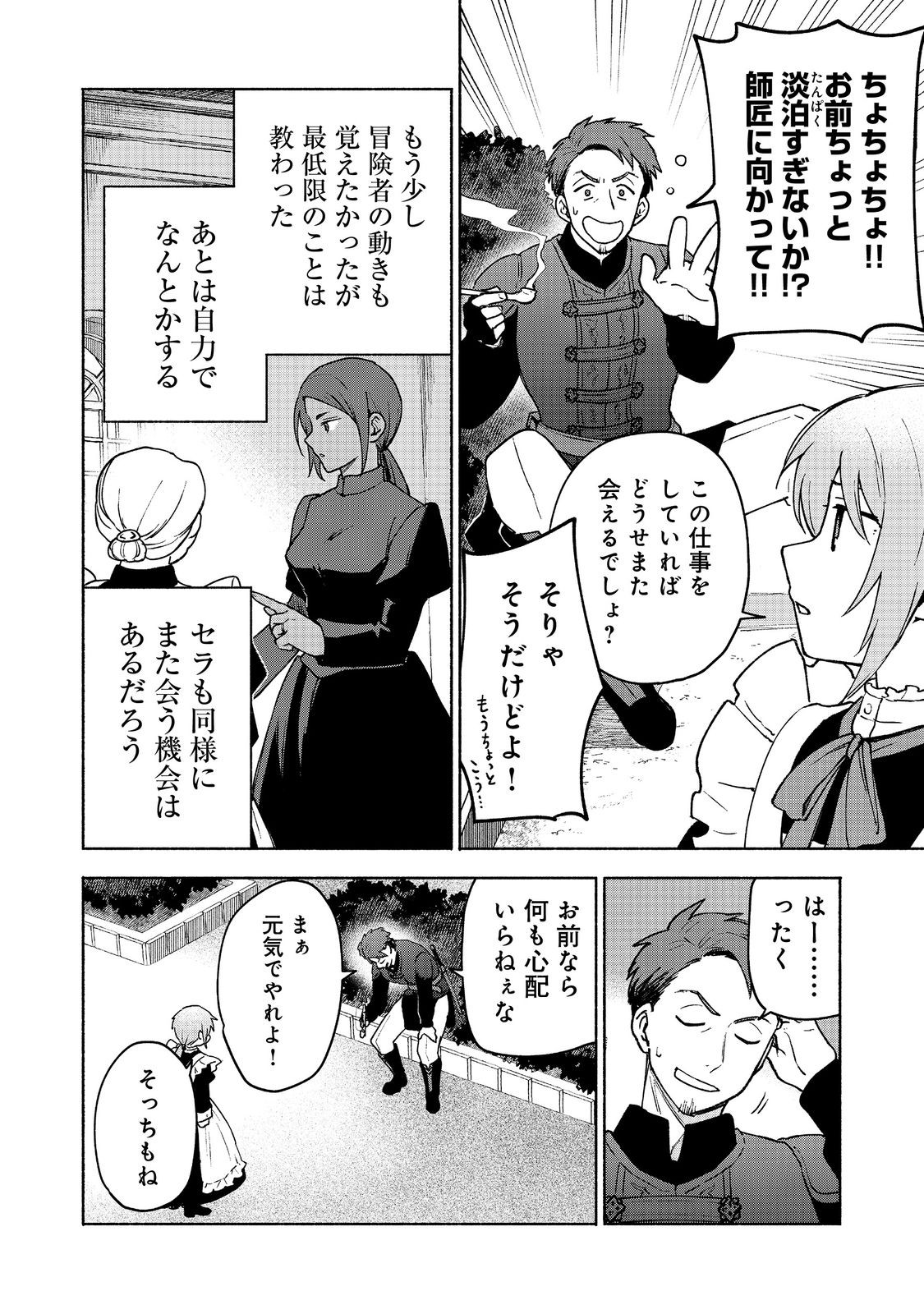 乙女ゲームのヒロインで最強サバイバル 第15話 - Page 4