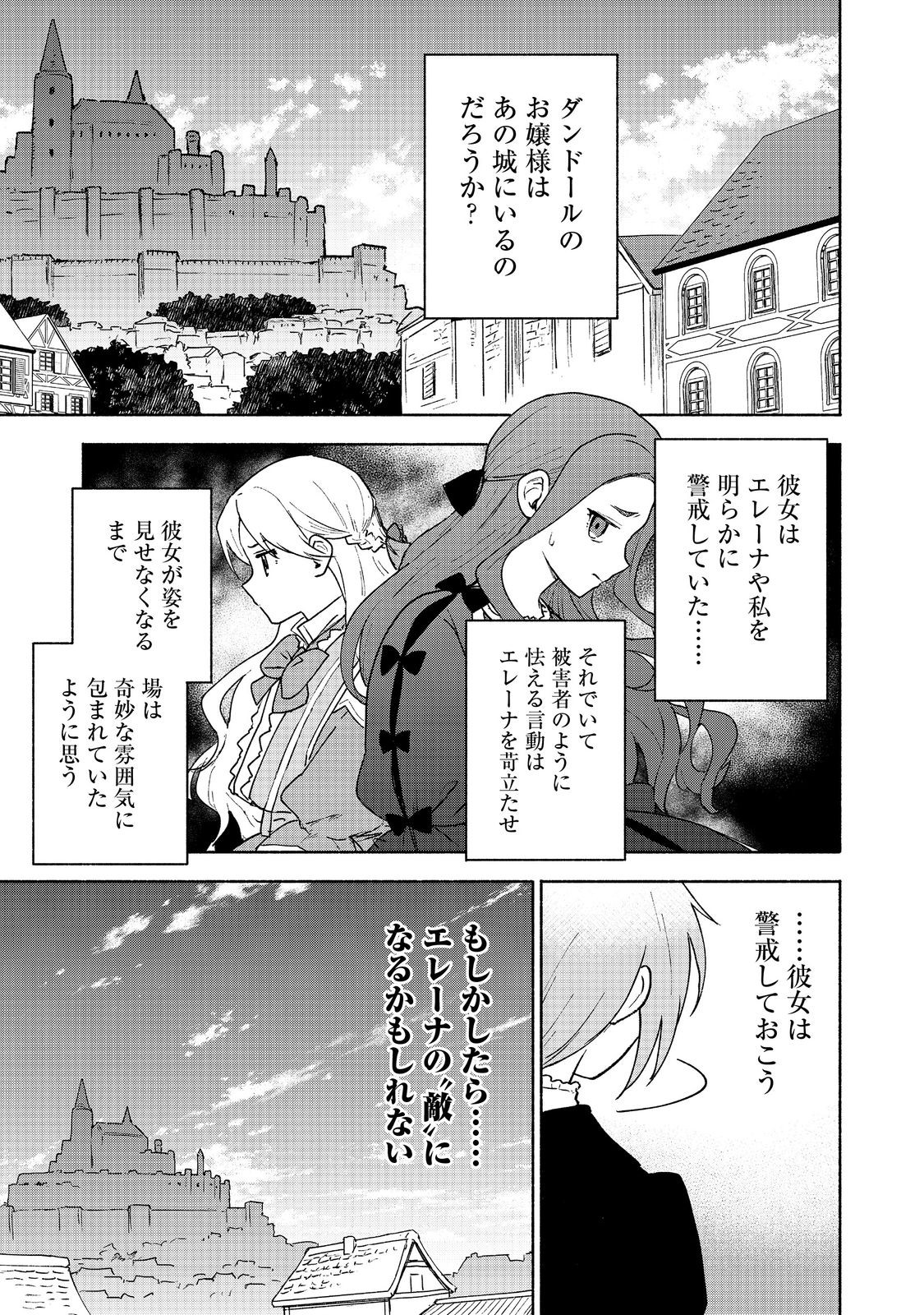 乙女ゲームのヒロインで最強サバイバル 第15話 - Page 9