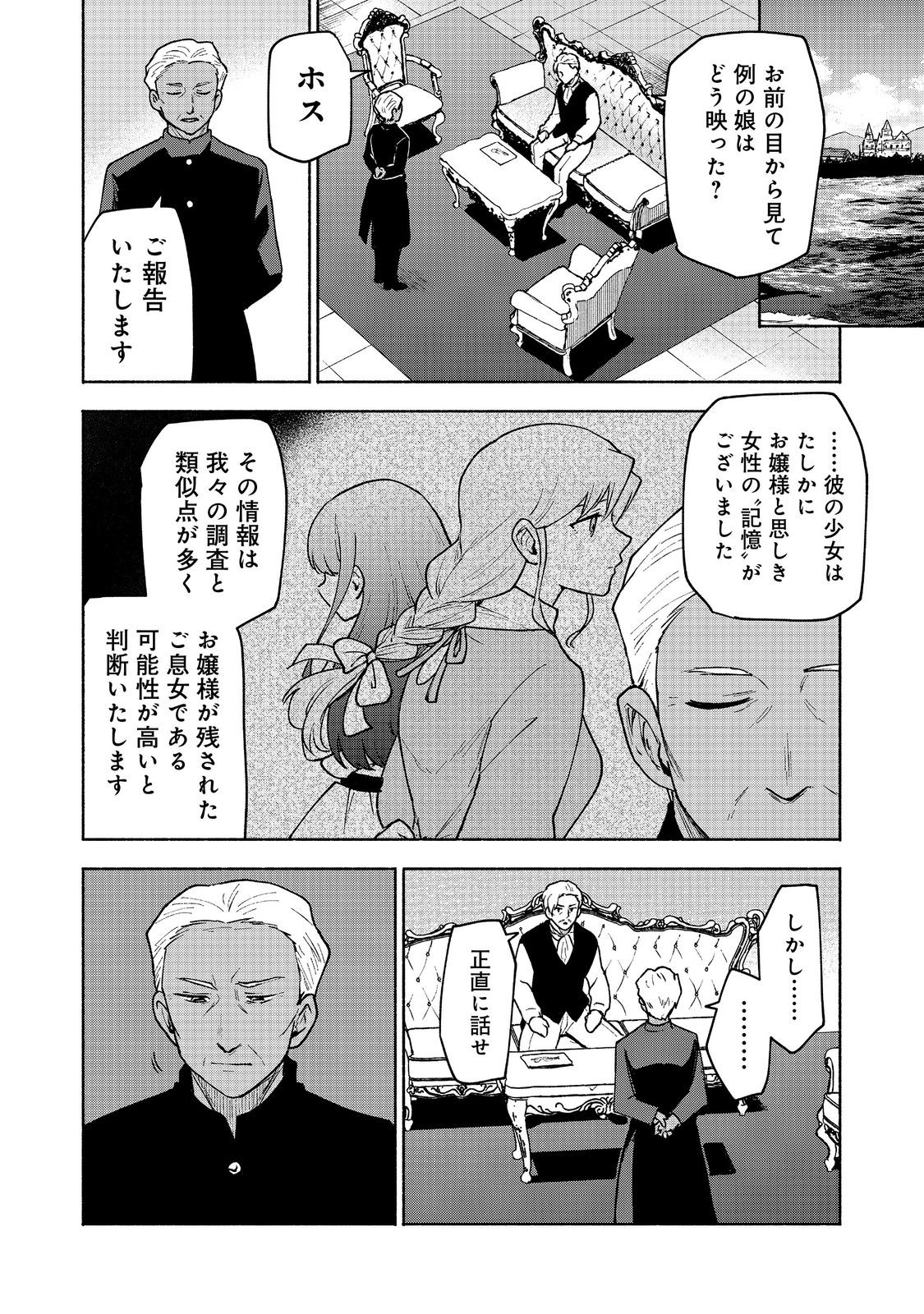 乙女ゲームのヒロインで最強サバイバル 第15話 - Page 10