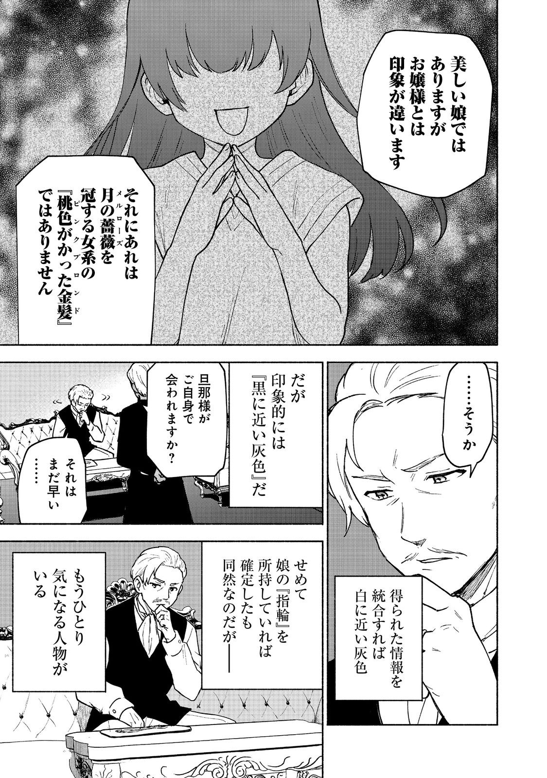 乙女ゲームのヒロインで最強サバイバル 第15話 - Page 11