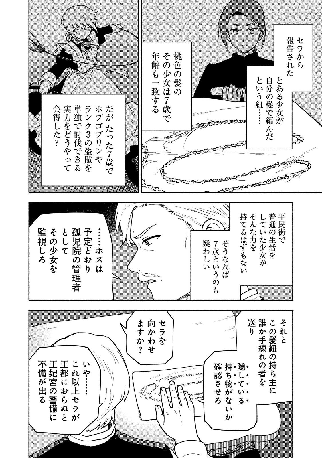 乙女ゲームのヒロインで最強サバイバル 第15話 - Page 12