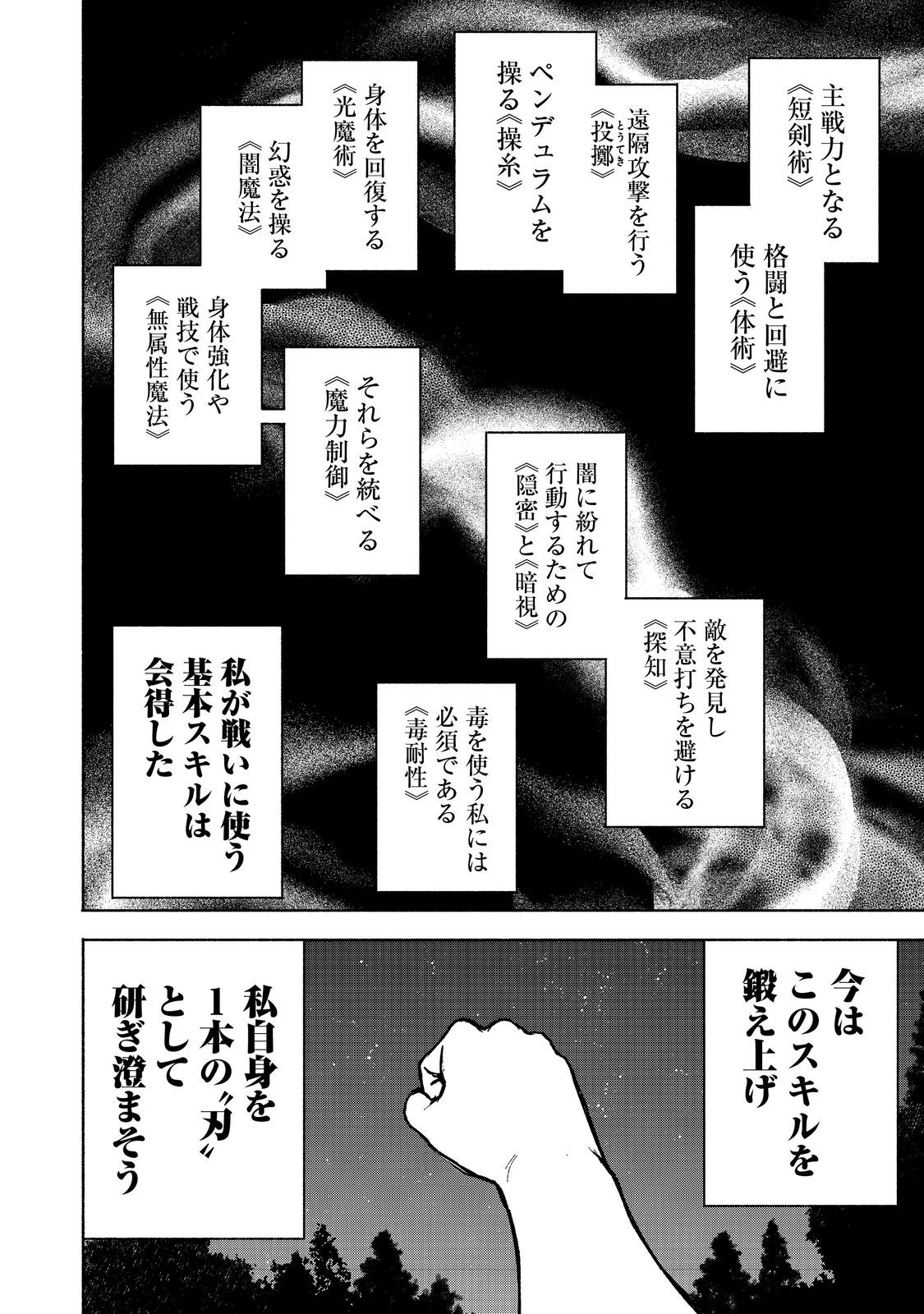 乙女ゲームのヒロインで最強サバイバル 第15話 - Page 18