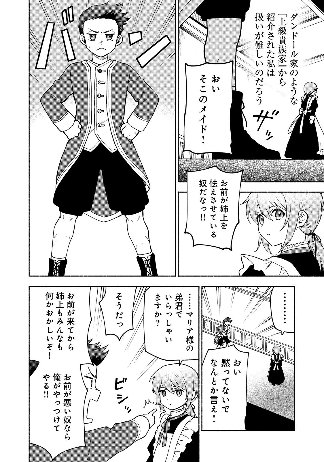 乙女ゲームのヒロインで最強サバイバル 第15話 - Page 22
