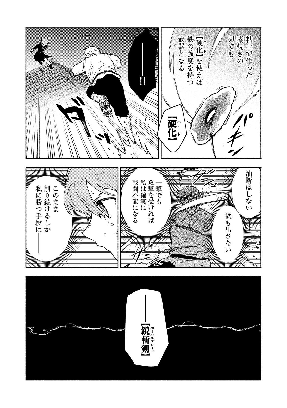 乙女ゲームのヒロインで最強サバイバル 第16話 - Page 14