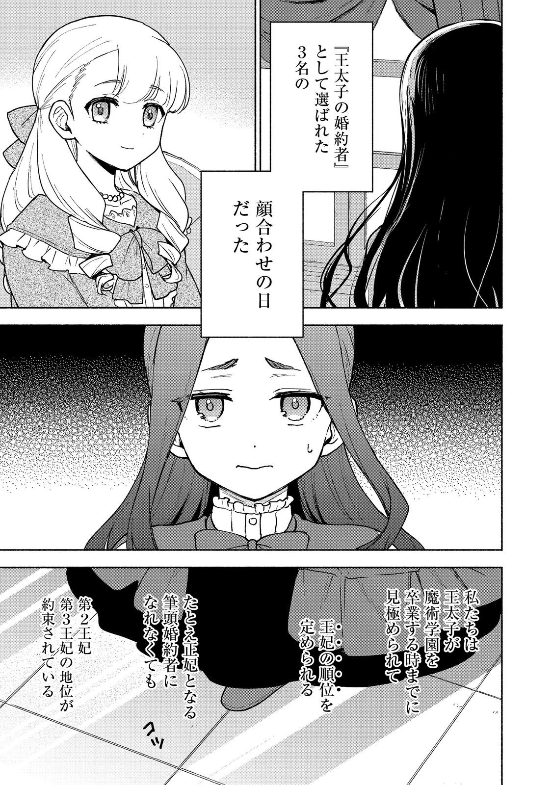 乙女ゲームのヒロインで最強サバイバル 第17話 - Page 5