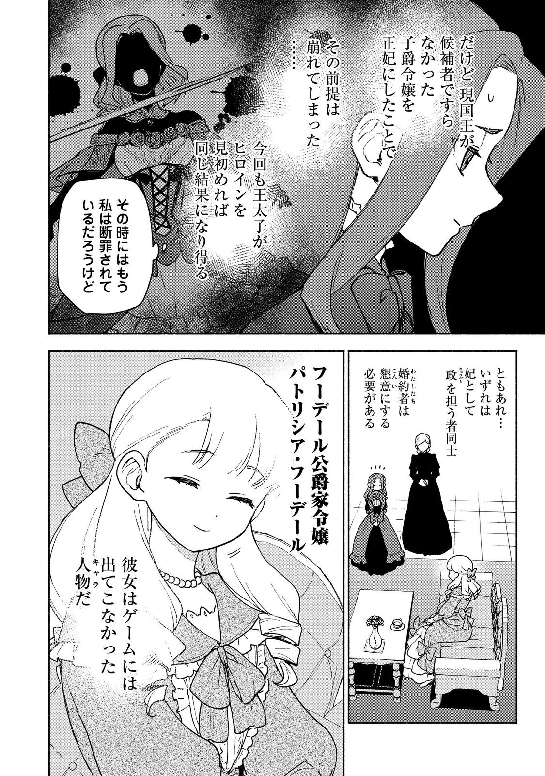 乙女ゲームのヒロインで最強サバイバル 第17話 - Page 6