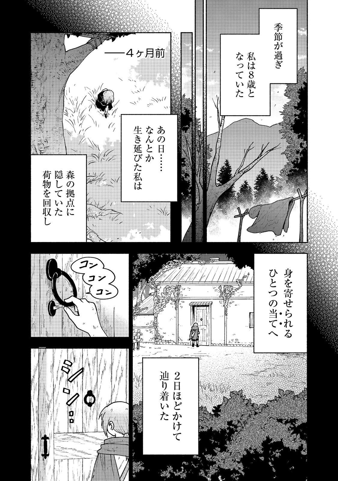 乙女ゲームのヒロインで最強サバイバル 第17話 - Page 18