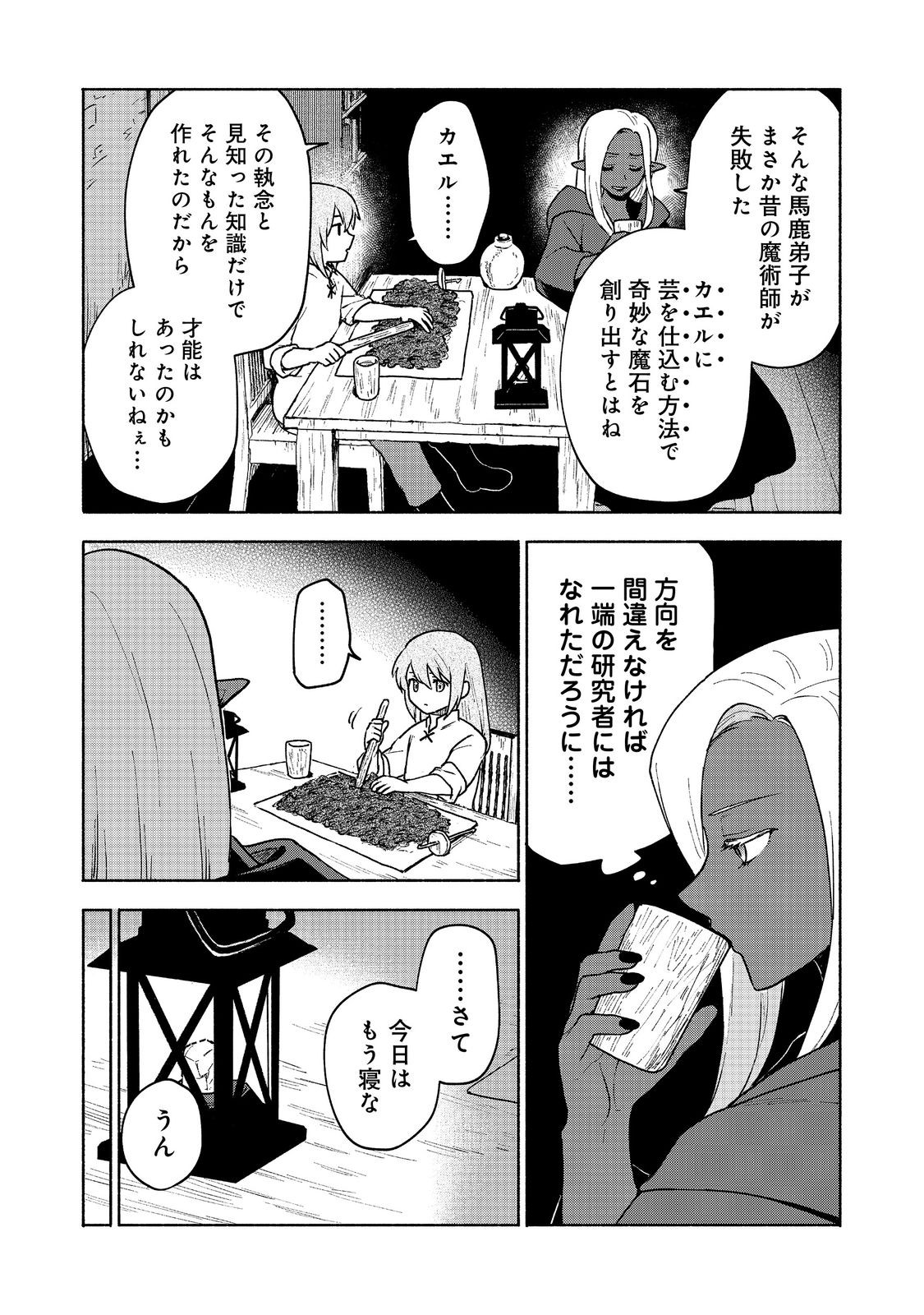 乙女ゲームのヒロインで最強サバイバル 第17話 - Page 34