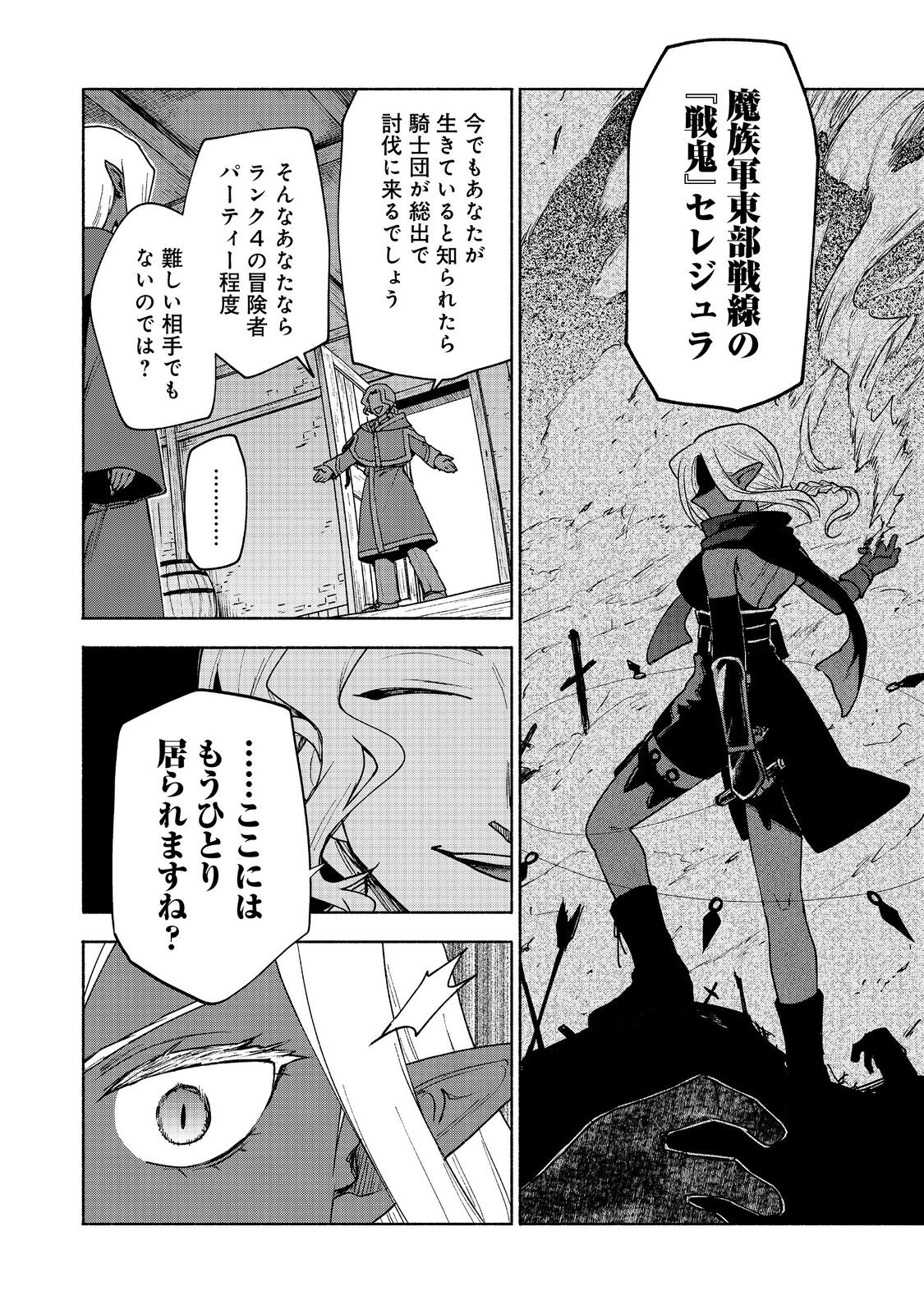 乙女ゲームのヒロインで最強サバイバル 第18話 - Page 4
