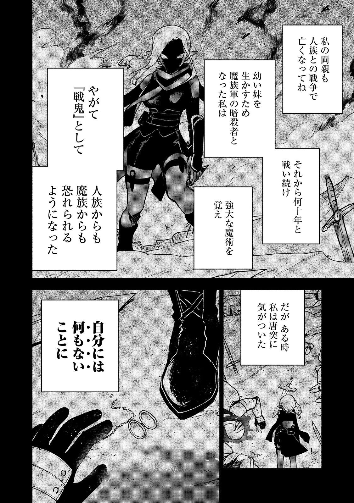 乙女ゲームのヒロインで最強サバイバル 第18話 - Page 14