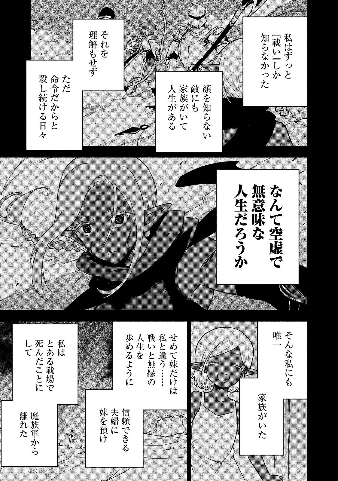 乙女ゲームのヒロインで最強サバイバル 第18話 - Page 15
