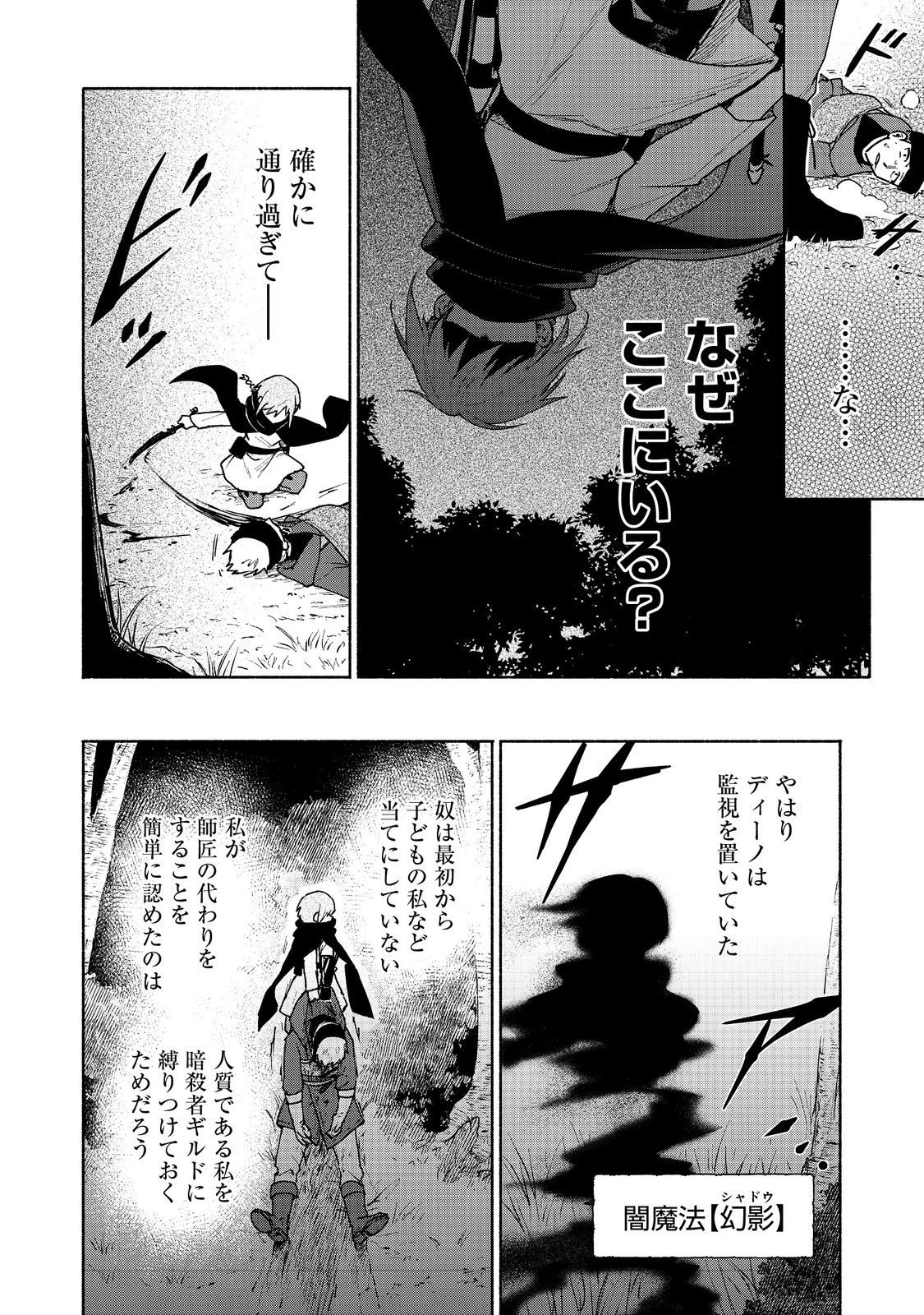 乙女ゲームのヒロインで最強サバイバル 第18話 - Page 24
