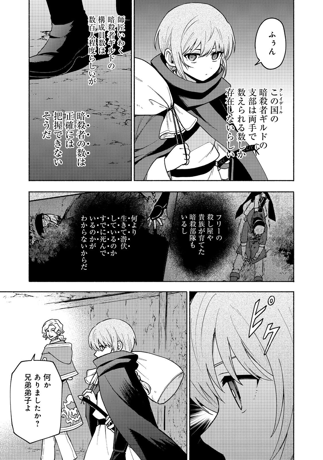 乙女ゲームのヒロインで最強サバイバル 第19.1話 - Page 9