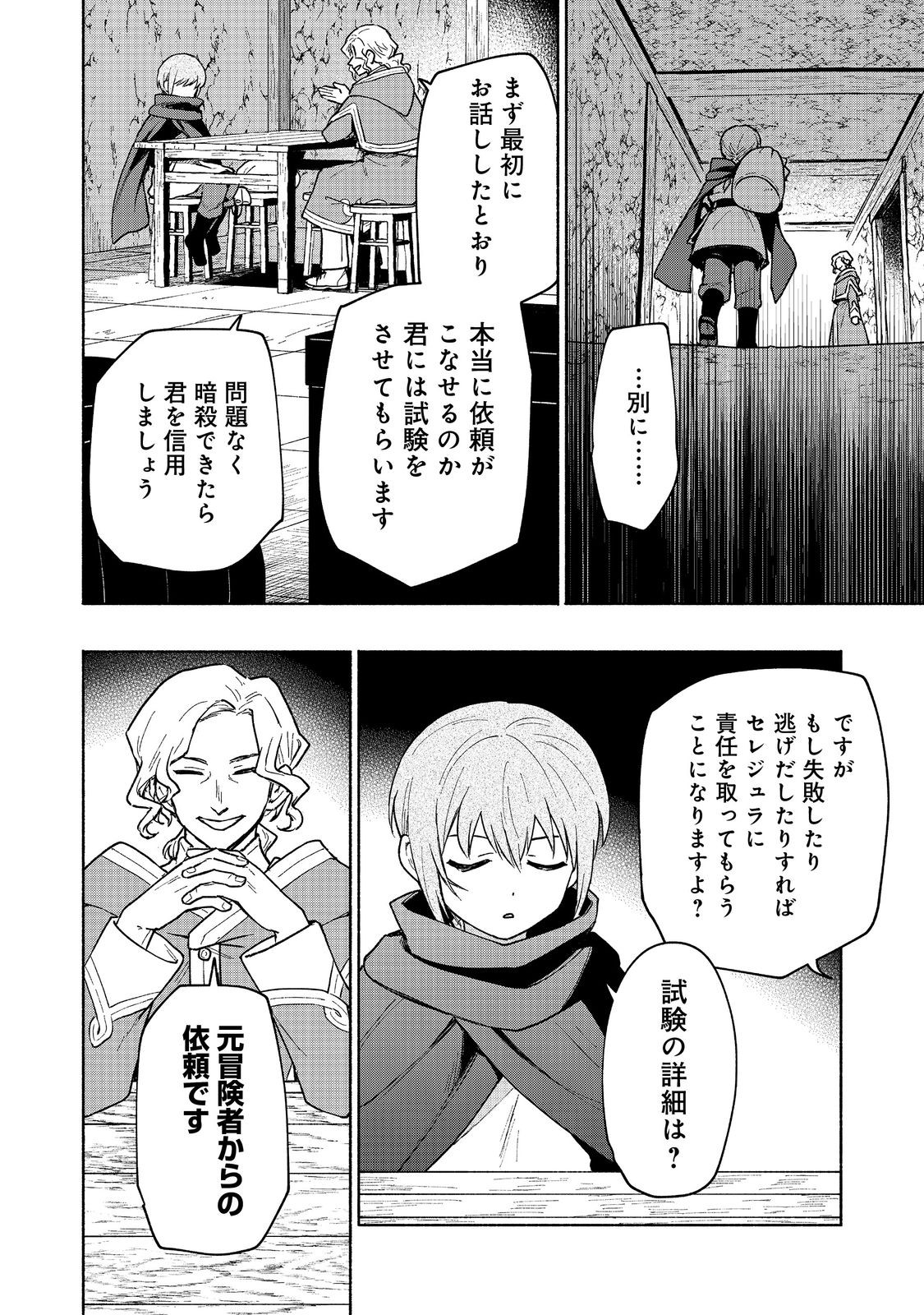 乙女ゲームのヒロインで最強サバイバル 第19.1話 - Page 10