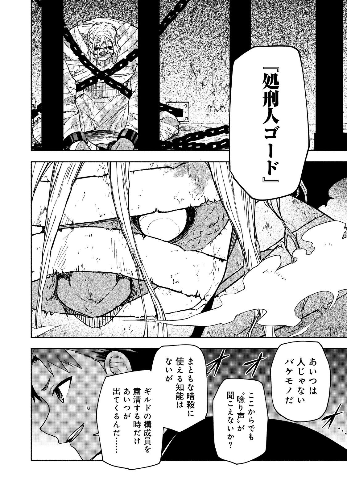 乙女ゲームのヒロインで最強サバイバル 第19.1話 - Page 18