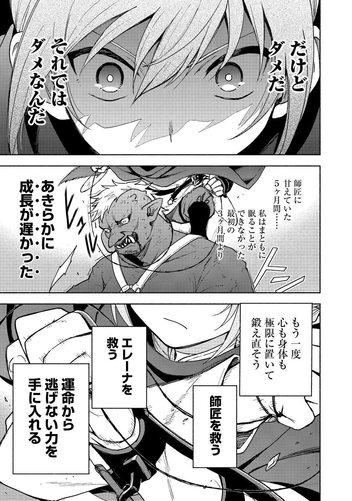 乙女ゲームのヒロインで最強サバイバル 第19.1話 - Page 23