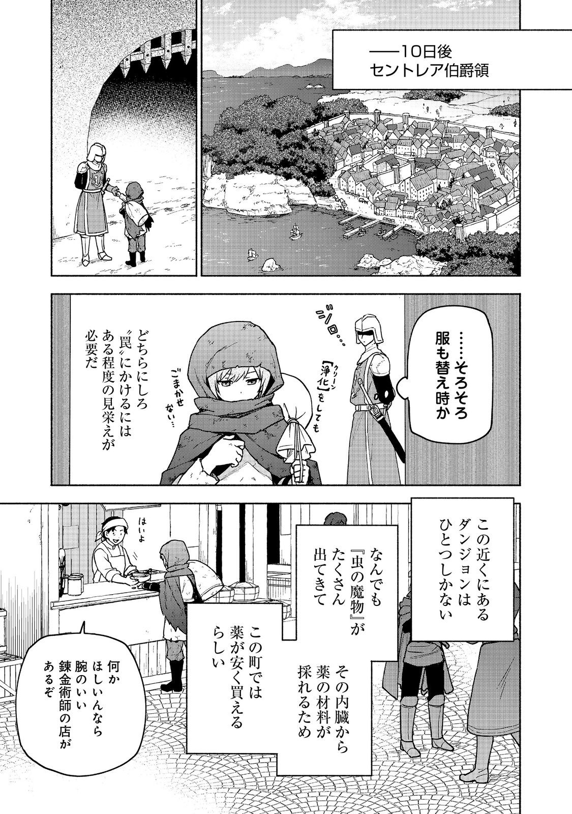 乙女ゲームのヒロインで最強サバイバル 第19.2話 - Page 1