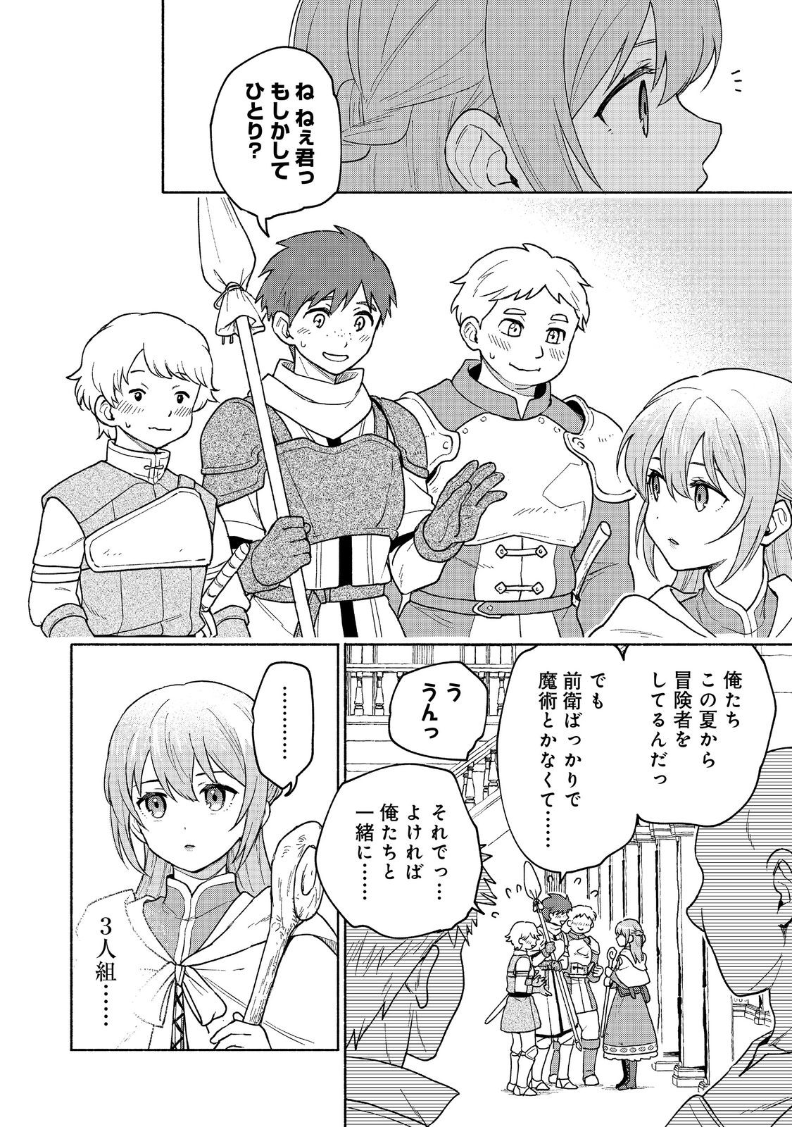 乙女ゲームのヒロインで最強サバイバル 第19.2話 - Page 10