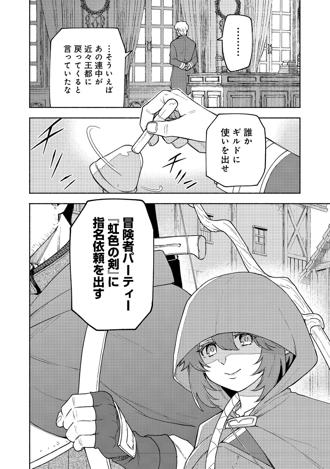 乙女ゲームのヒロインで最強サバイバル 第19.2話 - Page 22