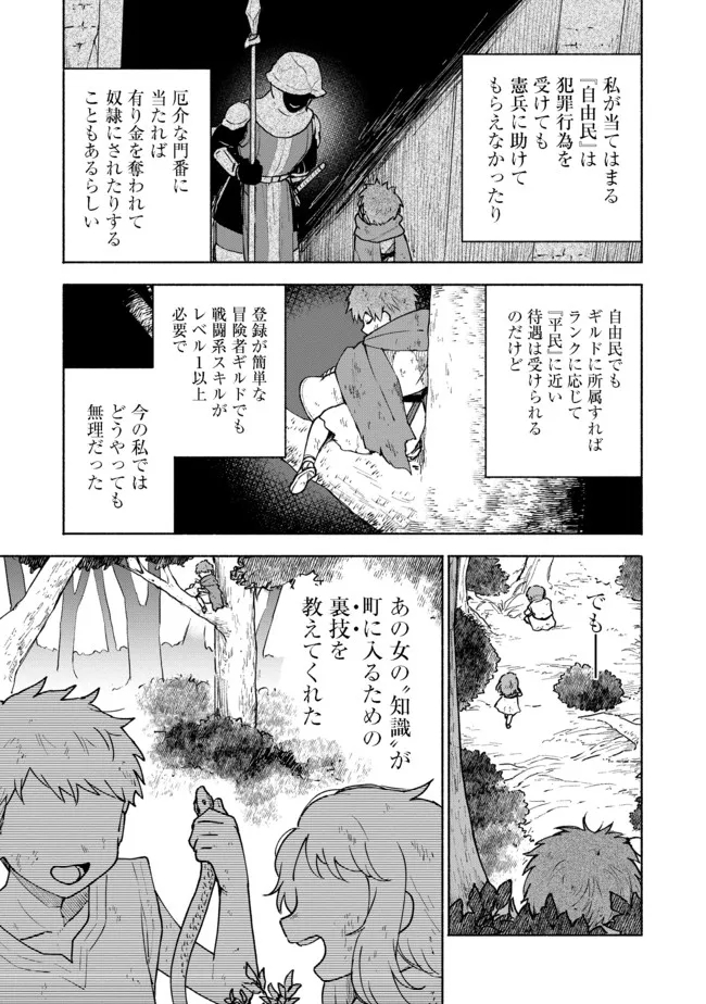 乙女ゲームのヒロインで最強サバイバル 第5話 - Page 3
