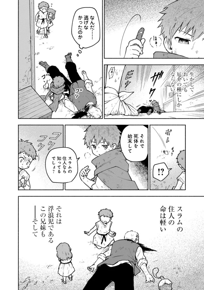 乙女ゲームのヒロインで最強サバイバル 第5話 - Page 16