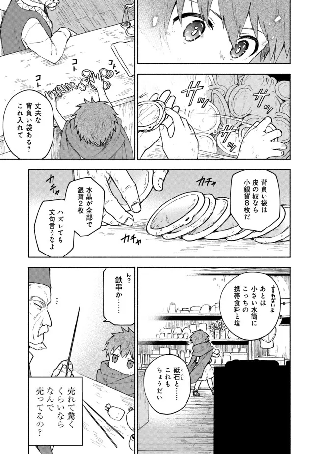 乙女ゲームのヒロインで最強サバイバル 第5話 - Page 21