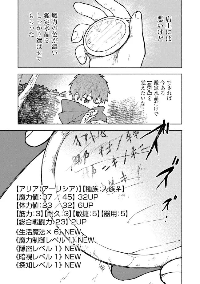 乙女ゲームのヒロインで最強サバイバル 第5話 - Page 27