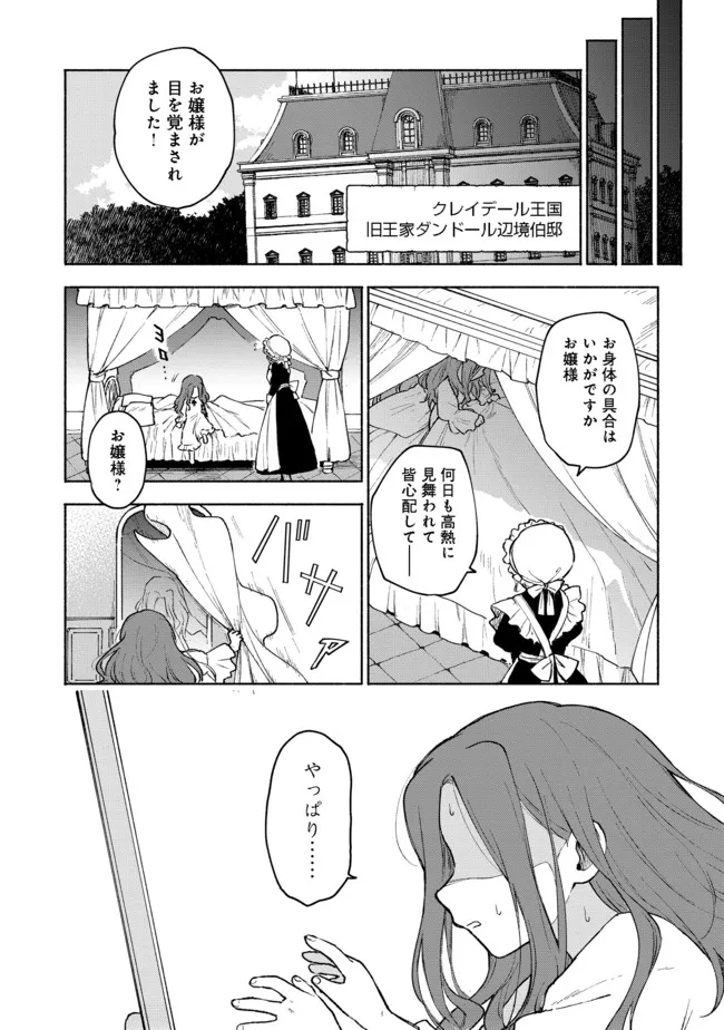 乙女ゲームのヒロインで最強サバイバル 第5話 - Page 29