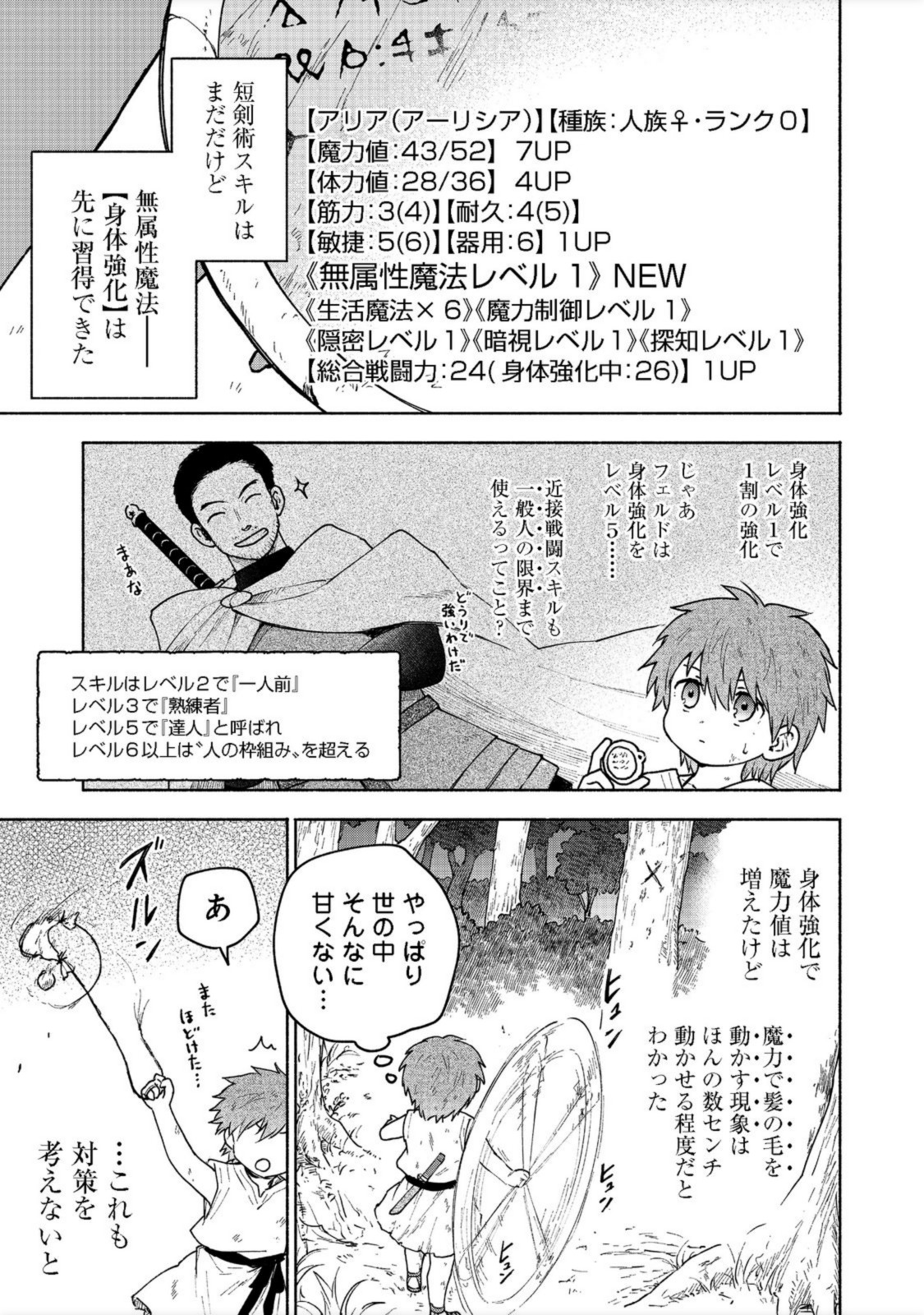 乙女ゲームのヒロインで最強サバイバル 第6話 - Page 3