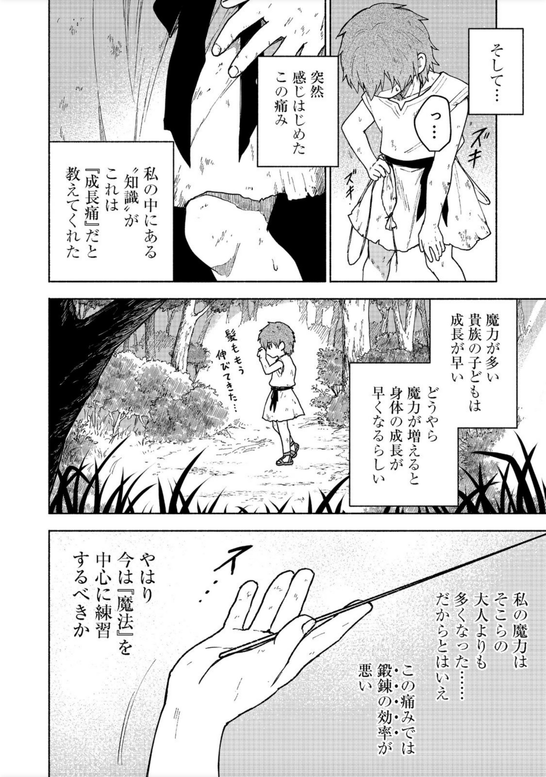 乙女ゲームのヒロインで最強サバイバル 第6話 - Page 4