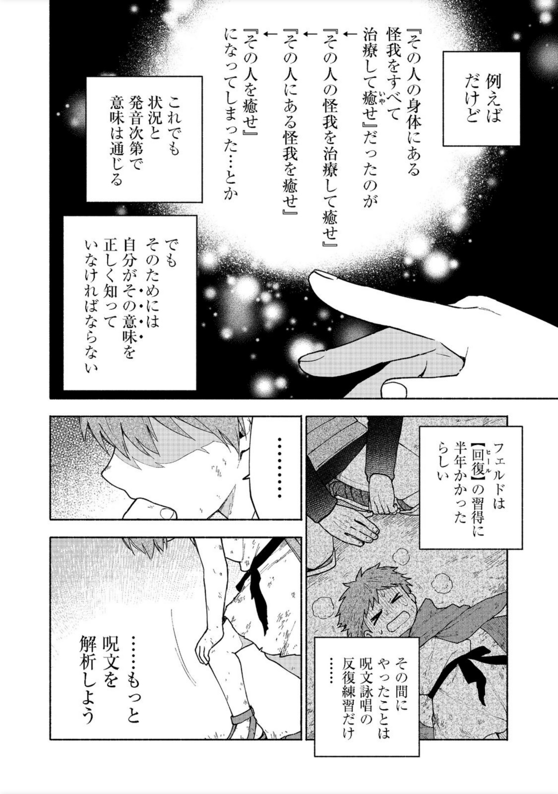 乙女ゲームのヒロインで最強サバイバル 第6話 - Page 10