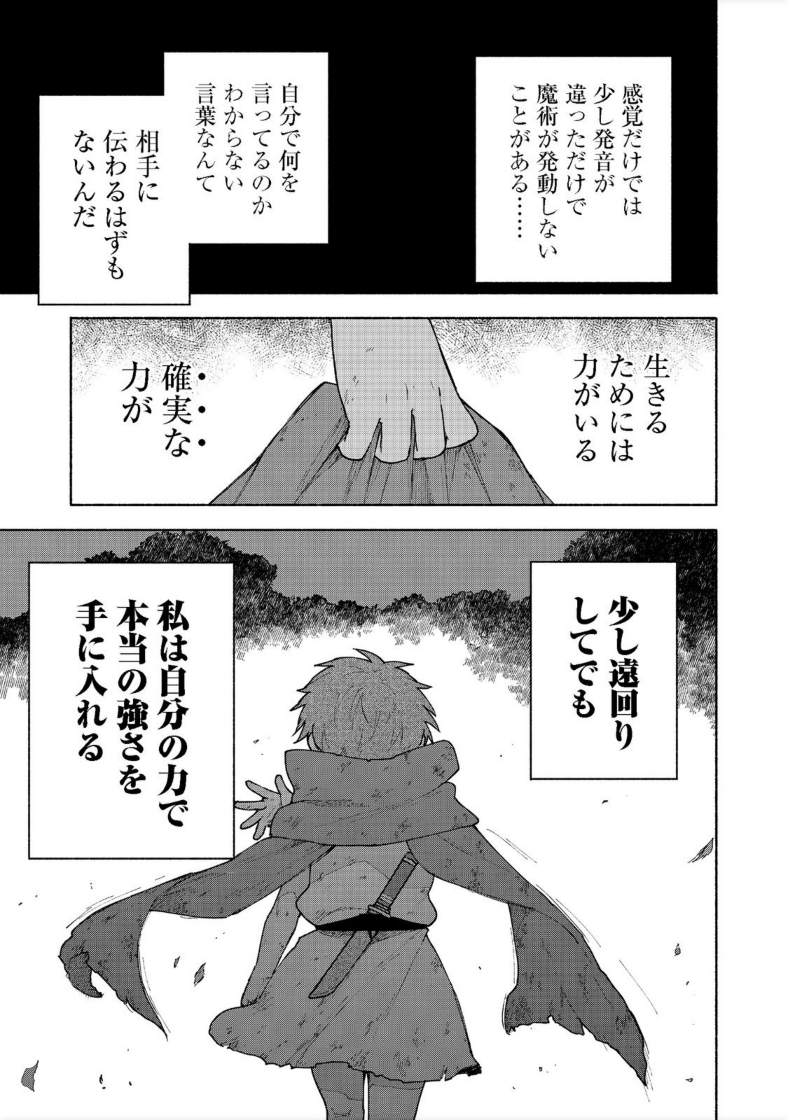 乙女ゲームのヒロインで最強サバイバル 第6話 - Page 11