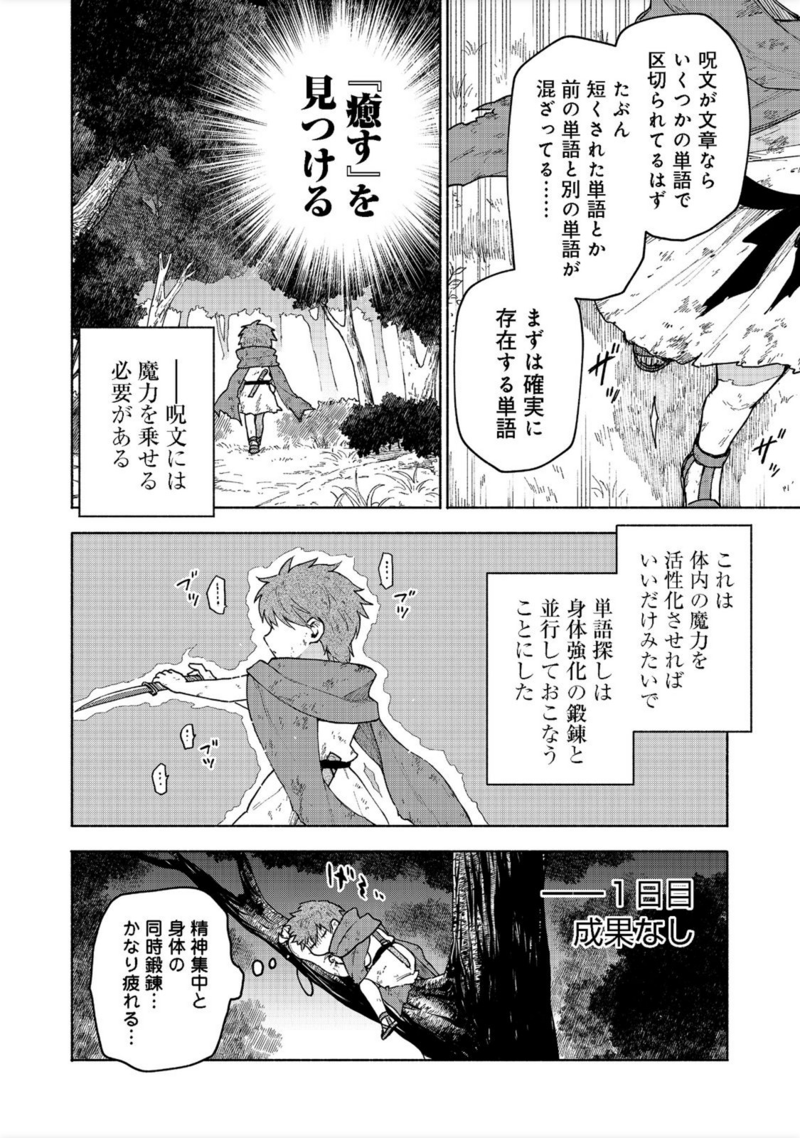 乙女ゲームのヒロインで最強サバイバル 第6話 - Page 12