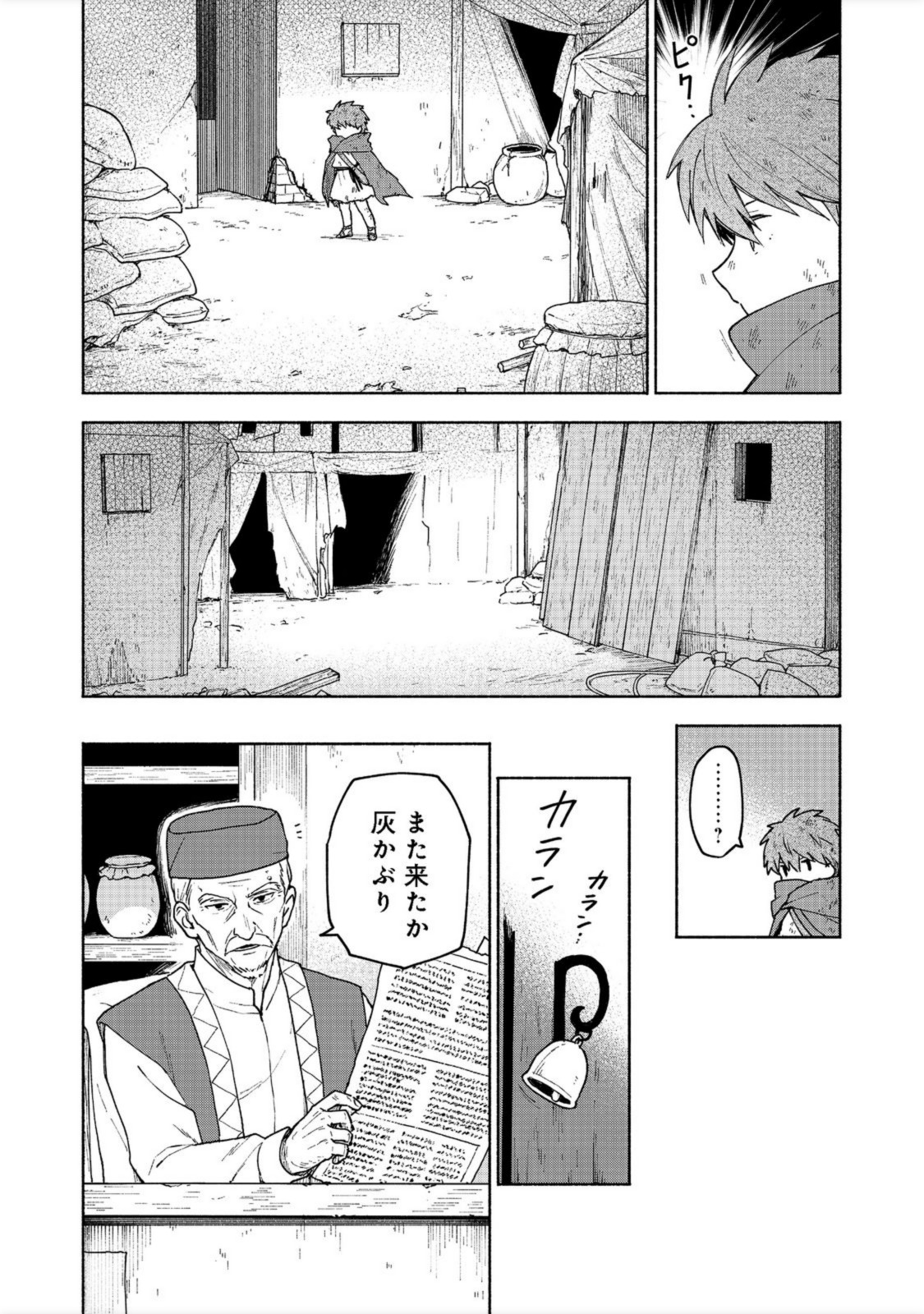 乙女ゲームのヒロインで最強サバイバル 第6話 - Page 16