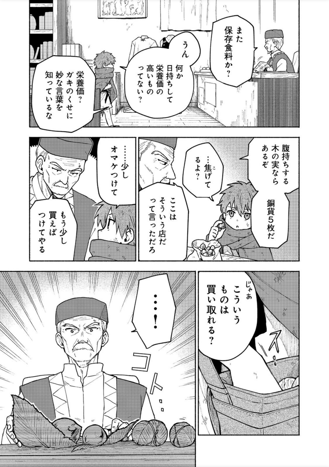 乙女ゲームのヒロインで最強サバイバル 第6話 - Page 17