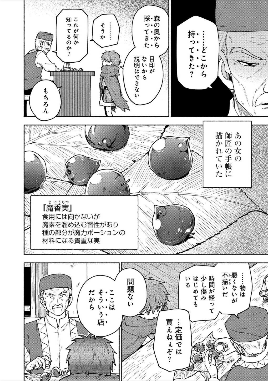 乙女ゲームのヒロインで最強サバイバル 第6話 - Page 18