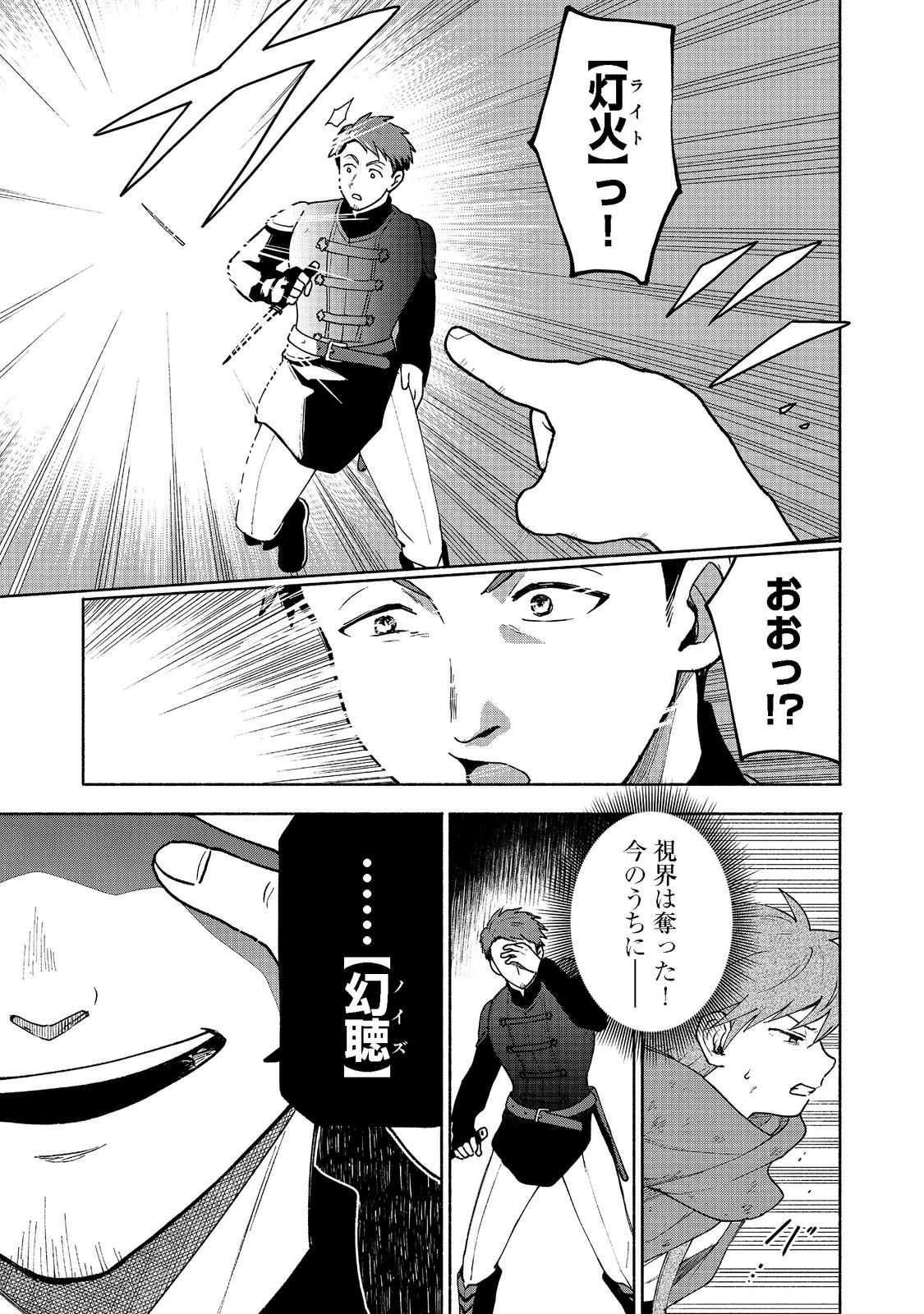 乙女ゲームのヒロインで最強サバイバル 第7話 - Page 3