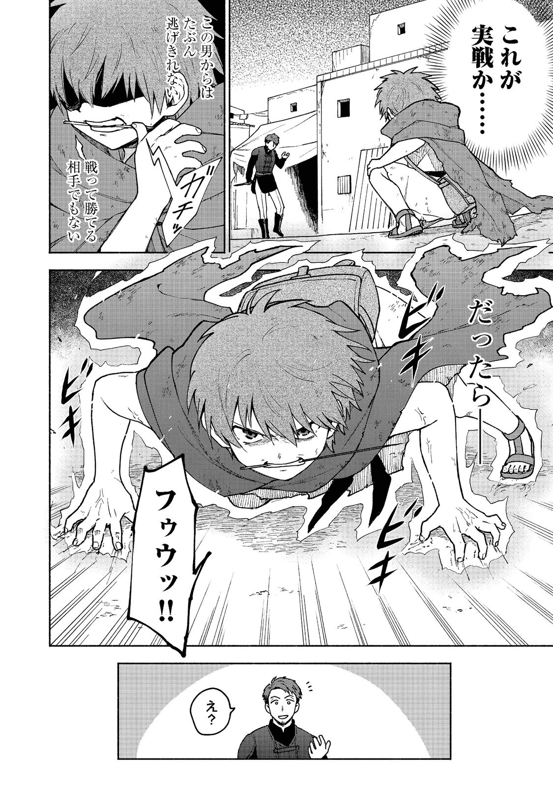 乙女ゲームのヒロインで最強サバイバル 第7話 - Page 6