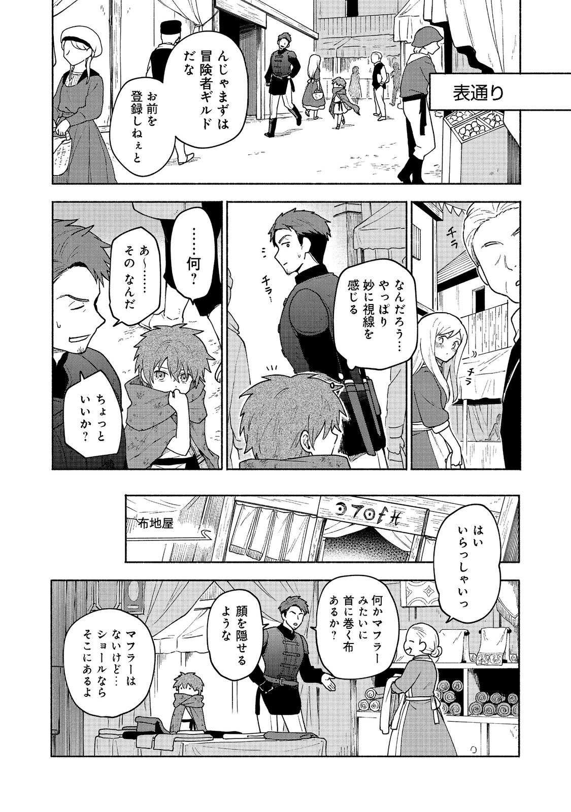 乙女ゲームのヒロインで最強サバイバル 第7話 - Page 12