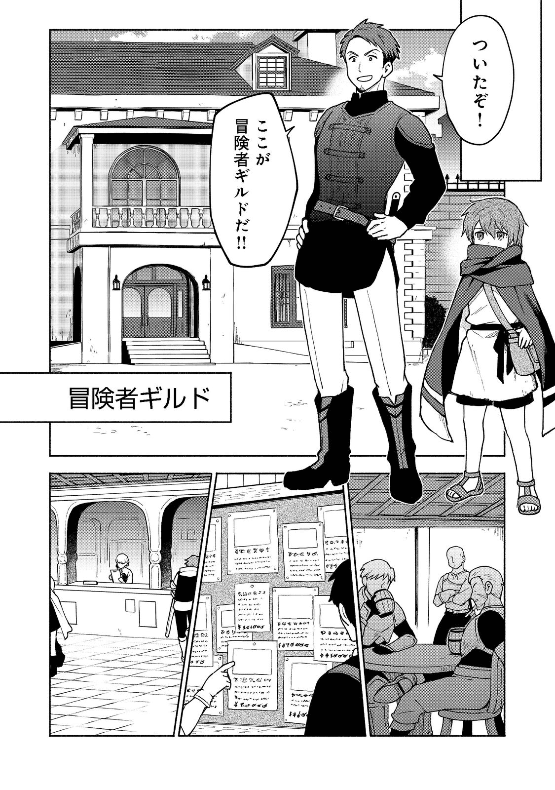 乙女ゲームのヒロインで最強サバイバル 第7話 - Page 14