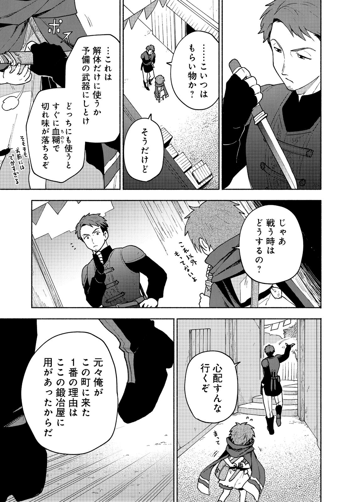 乙女ゲームのヒロインで最強サバイバル 第7話 - Page 23