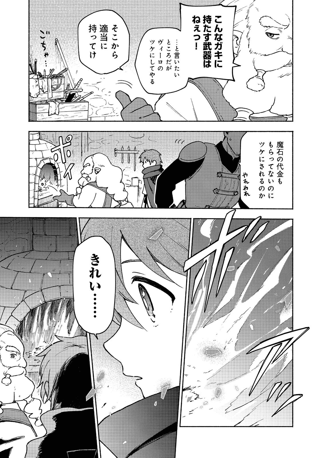 乙女ゲームのヒロインで最強サバイバル 第8話 - Page 3