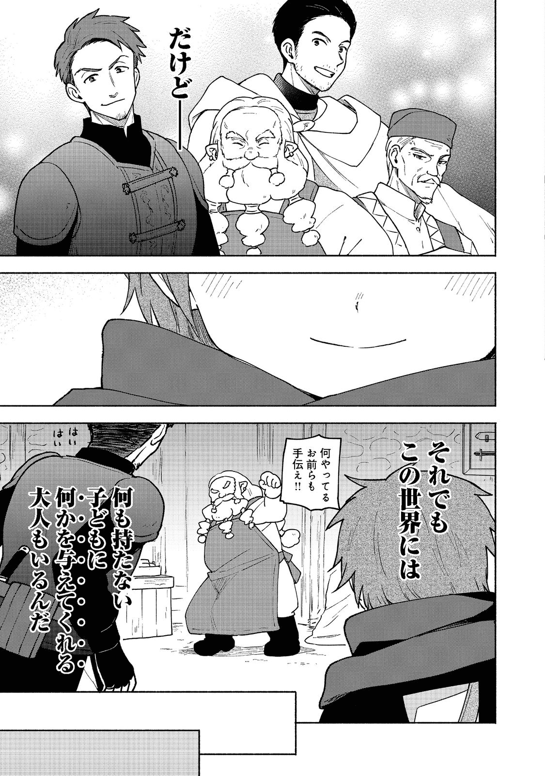 乙女ゲームのヒロインで最強サバイバル 第8話 - Page 7