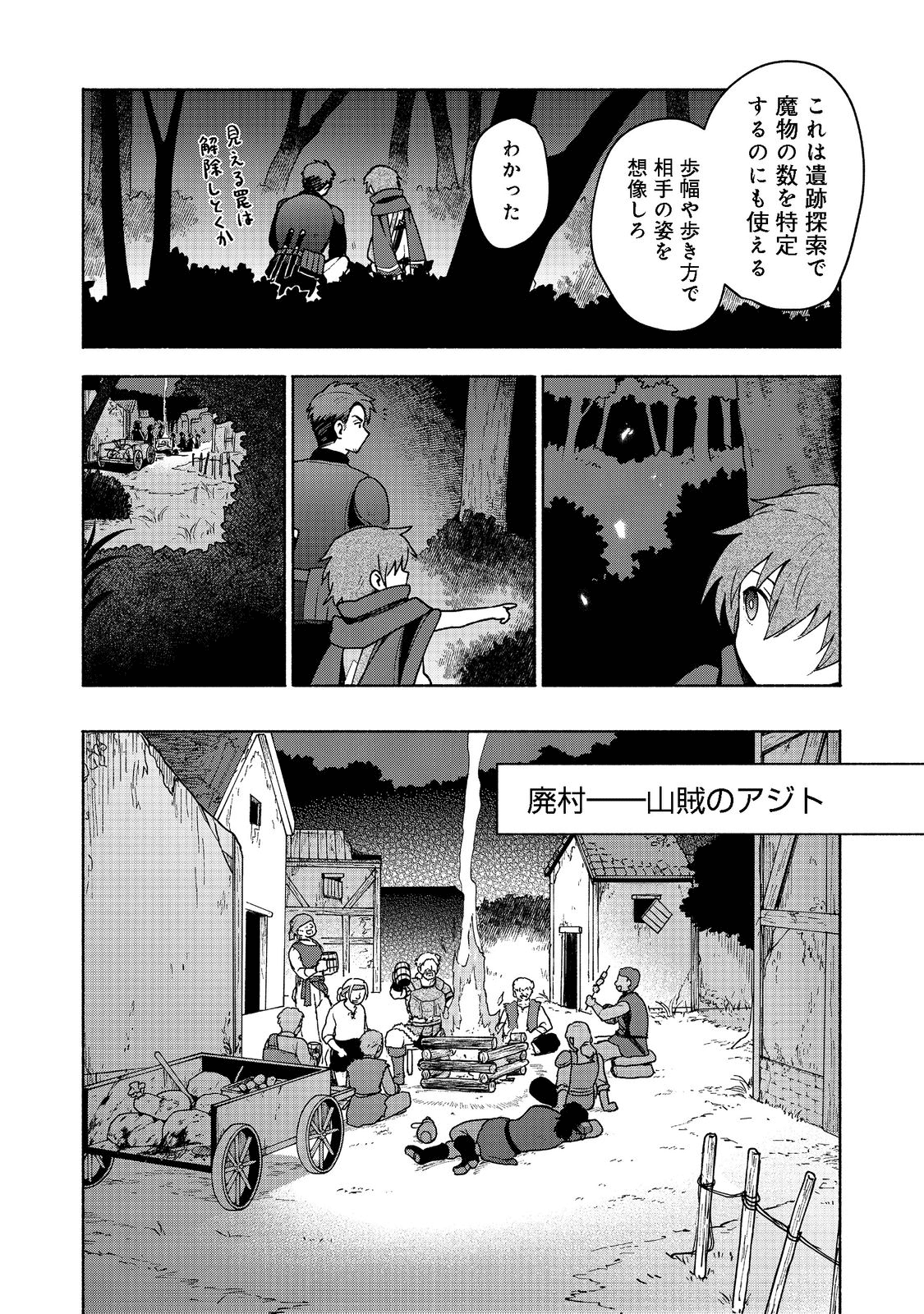 乙女ゲームのヒロインで最強サバイバル 第8話 - Page 14
