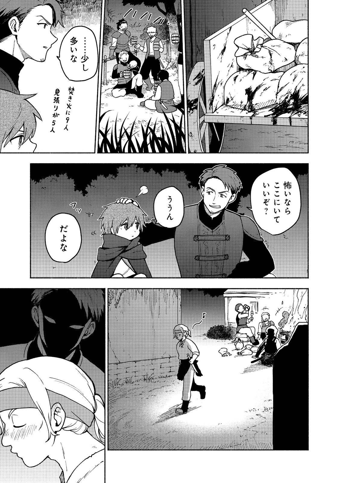 乙女ゲームのヒロインで最強サバイバル 第8話 - Page 15