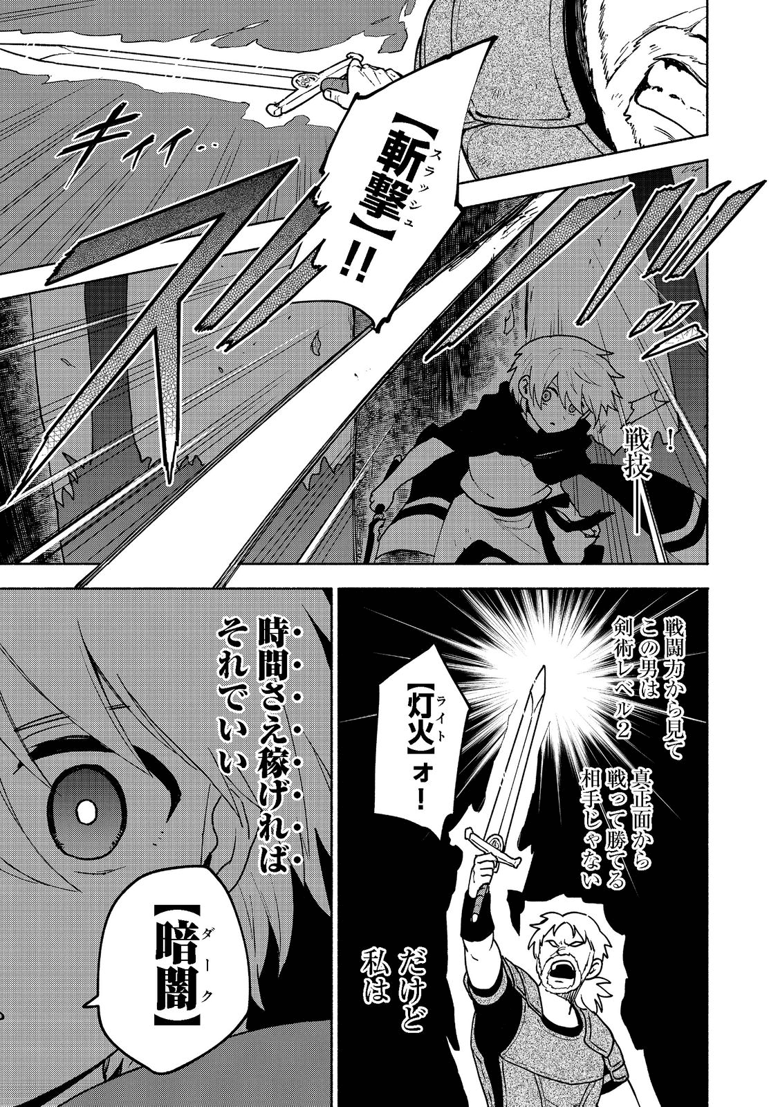 乙女ゲームのヒロインで最強サバイバル 第8話 - Page 23