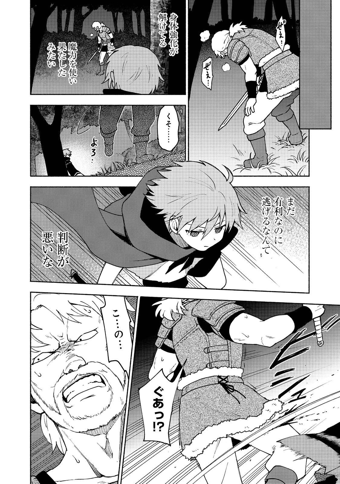 乙女ゲームのヒロインで最強サバイバル 第8話 - Page 24