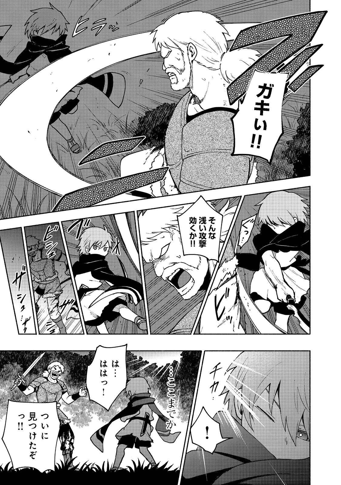 乙女ゲームのヒロインで最強サバイバル 第8話 - Page 25