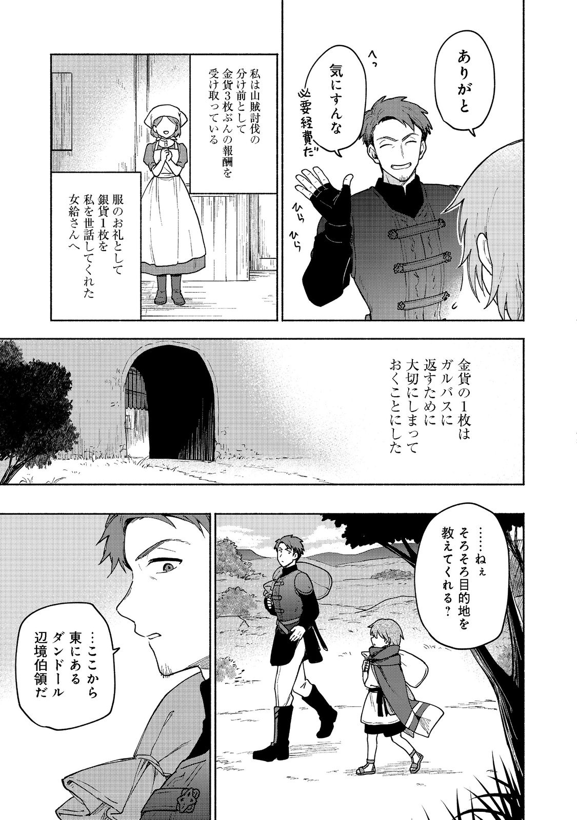 乙女ゲームのヒロインで最強サバイバル 第9話 - Page 4